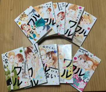 야마구치 군은 나쁘지 않아 1~11권 세트