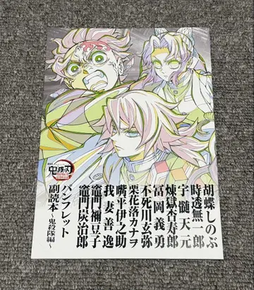 귀멸의 칼날 무한성 편 입장 특전 팜플렛 부록 귀살대 편