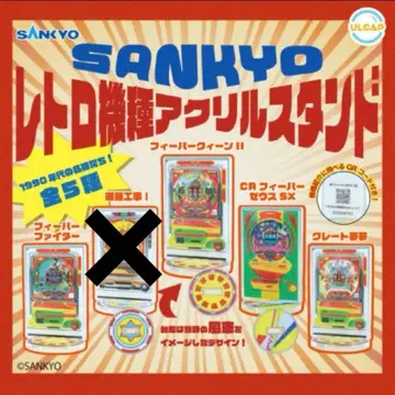 SANKYO 레트로 기종 아크릴 스탠드 가챠 캡슐 4종