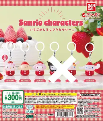산리오 캐릭터즈 딸기 메지루시 액세서리