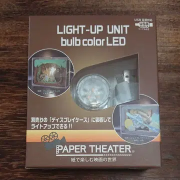 PAPER THEATER 라이트업 유닛 LED