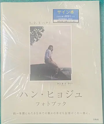 한효주 사진집 1,2,3 하나! 친필 사인본 슈링크 미개봉
