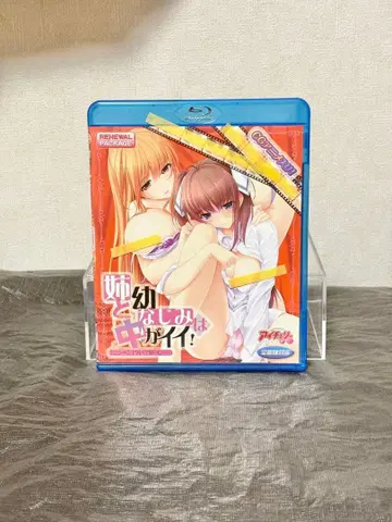 언니와 소꿉친구는 사이가 좋다! . BD-PG 리뉴얼 패키지판