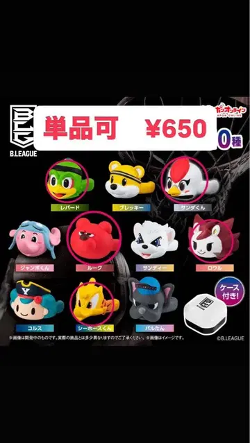 B.LEAGUE 캡슐 토이 케이스 포함