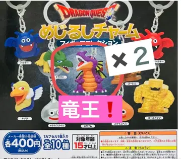 드래곤 퀘스트 메지루시 참 류왕