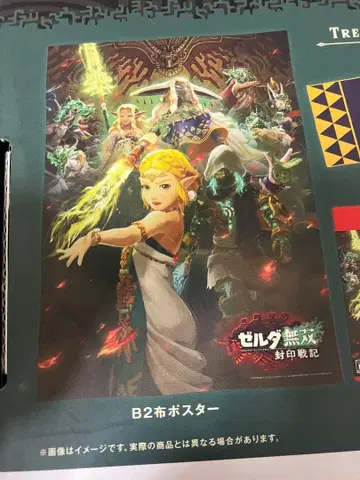 TREASURE BOX 혜택 B2 천 포스터 젤다 무쌍 봉인전기