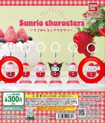 산리오 캐릭터즈 딸기 메지루시 액세서리