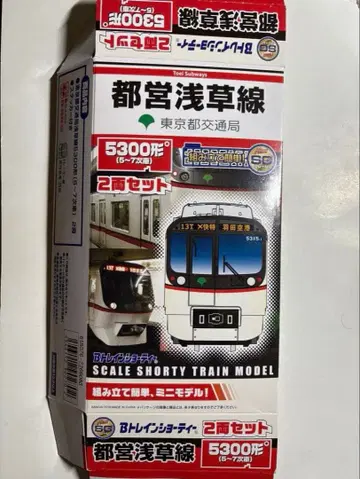 B 트레인 쇼티 도쿄도 교통국 5300형