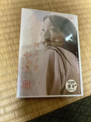 미개봉 마미야 유키 말랑한 계란 DVD 4988111244598
