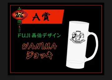 WANIMA FUJI 화백 머그잔 한정품 BABOOM NIGHT 굿즈