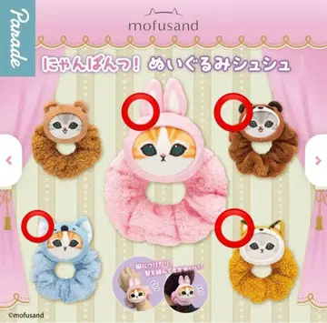 새상품 4종 mofusand 봉제 인형 스크런치 냥팬츠!