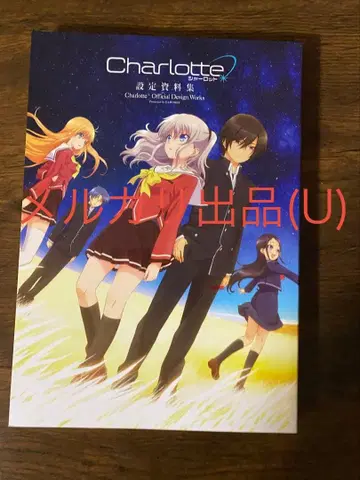 Charlotte 설정 자료집