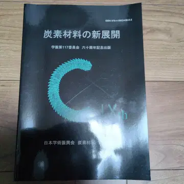 탄소 소재의 새로운 전개 2007년판