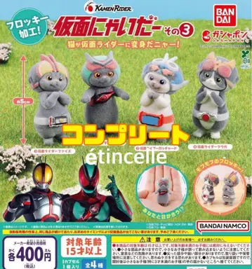 가면냥이다 3탄 총 4종 컴플리트 컴프