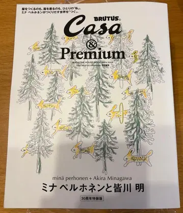 BRUTUS Casa & Premium 30주년 특별판