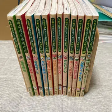 학교에서는 가르쳐 주지 않는 소중한 것 시리즈 12권