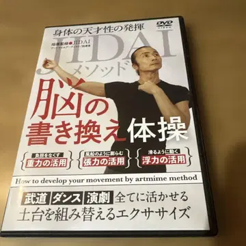 뇌의 재구성 체조 JIDAI 메소드 DVD