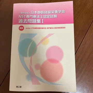 NST 전문 치료사 인증 시험 기출 문제집 I