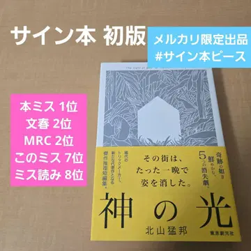 사인본 신의 빛 기타야마 타케쿠니 초판