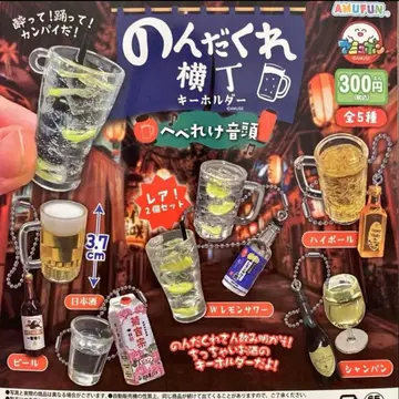 논다쿠레 요코초 키링 컴프