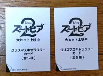 주토피아2 영화 입장객 특전 크리스마스 캐릭터 카드