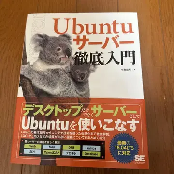 Ubuntu 서버 완벽 입문