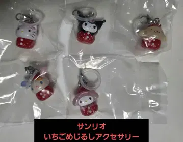 산리오 딸기 메지루시 액세서리