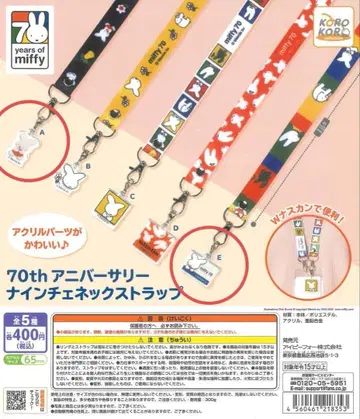 미피 70주년 기념 나인체 넥스트랩 2종 세트 (A, E)