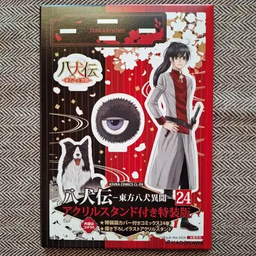 하치켄덴 아베 미유키 24권 아크릴 스탠드 동방 하치켄덴 이문