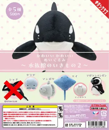 수족관의 생물 2 봉제 인형 세트