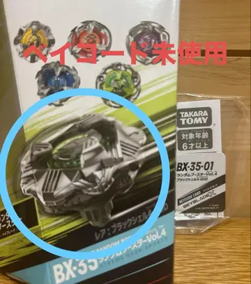 베이블레이드X 랜덤 부스터 Vol.4 블랙쉘 4-60D 레어