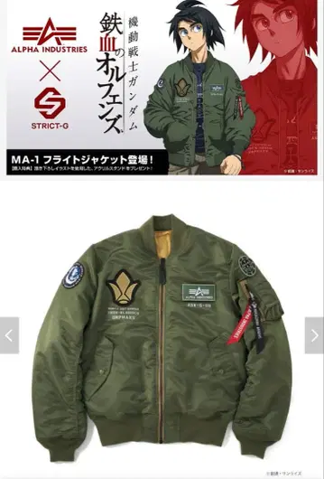 STRICT-G ALPHA 건담 철혈의 오펀스 MA-1 초승달 M