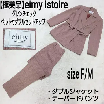 [컨디션 최상] eimy istoire 벨트 더블 셋업 글렌체크