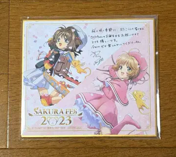 카드캡터 사쿠라 색지 페스티벌 2023 입장자 혜택