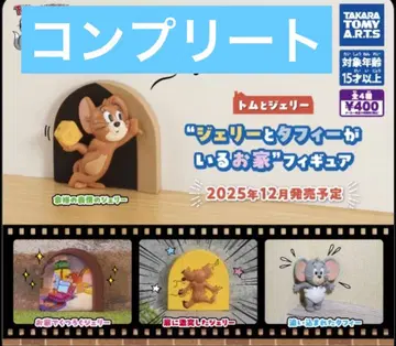 톰과 제리 [ 제리와 타피가 있는 집 ] 피규어 컴플리트!