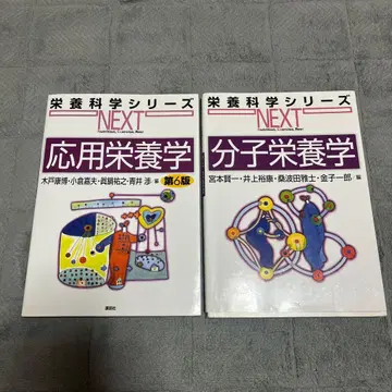 영양과학 시리즈 응용영양학, 분자영양학