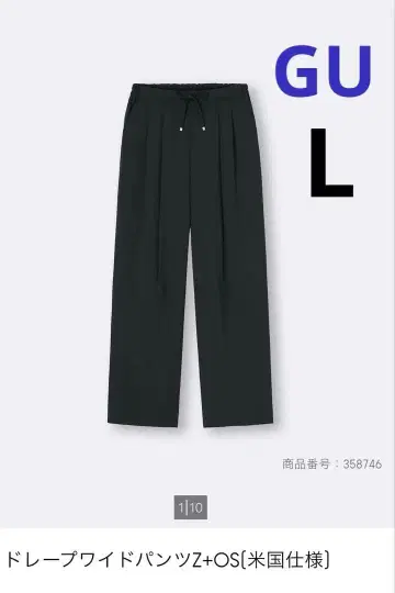 GU 드레이프 와이드 팬츠 Z+OS 미국 사양 L 사이즈 블랙