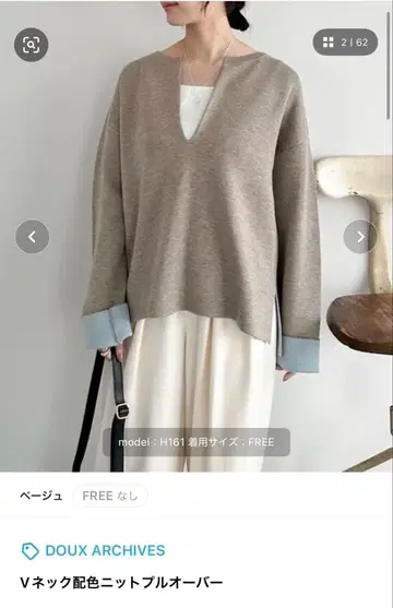 [ DOUX ARCHIVES ] V넥 배색 니트