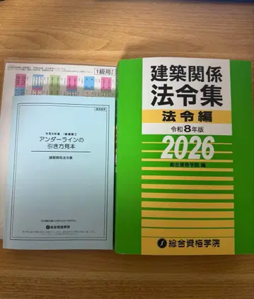1급 건축사 법령집 종합자격 레이와 8년도