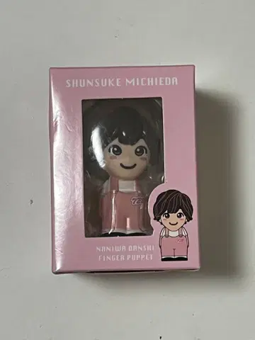 미치에다 슌스케 손가락 인형
