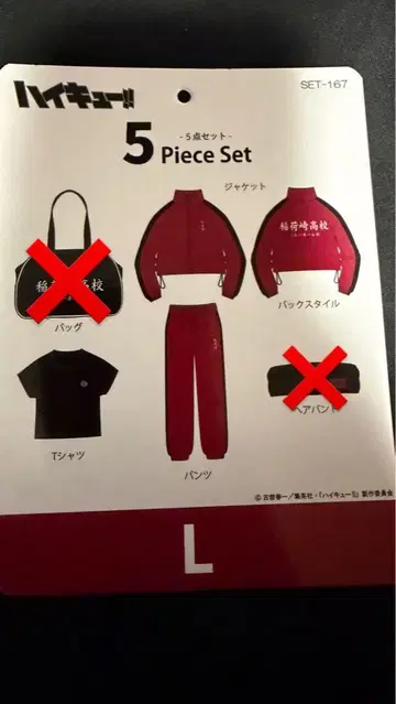 시마무라 하이큐!! 해피백 이나리자키 L 사이즈 3점 세트