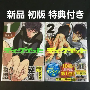 디그잇 1권 2권 초판 특전 엽서