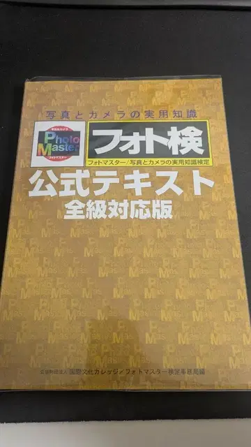 포토 마스터 자격증 공식 텍스트 (3판)