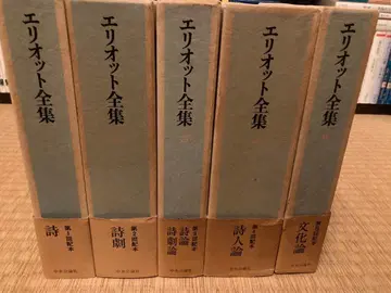 T S 엘리엇 전집 전 5권 하드 커버