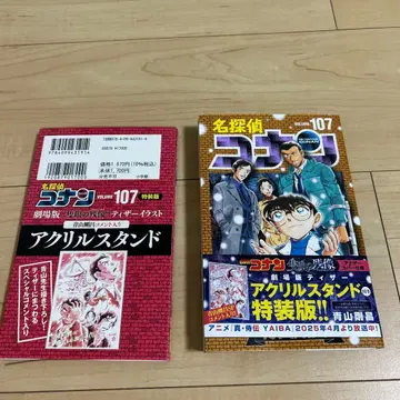 명탐정 코난 107권 & 아크릴 스탠드