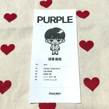 SnowMan 1st popup 궁합 진단 영수증 후카사와 타츠야