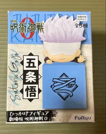 극장판 주술회전 0 히카케 피규어 고죠 사토루 마스코트