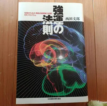 강운의 법칙 니시다 고지로