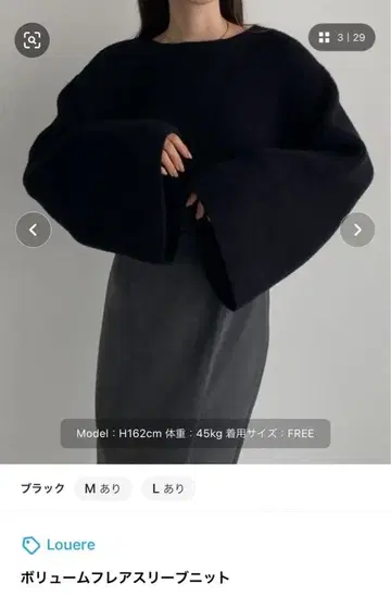 louere 볼륨 플레어 슬리브 니트