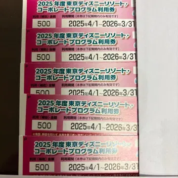 도쿄 디즈니 리조트 코퍼레이트 프로그램 이용권 500엔 x 5매
